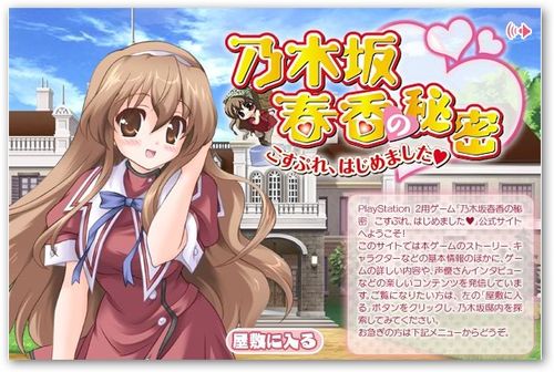 乃木坂春香的秘密 Ps2游戏能登麻美子试玩视频 和邪社 乃木坂春香的秘密 Ps2游戏能登麻美子试玩视频 和邪社