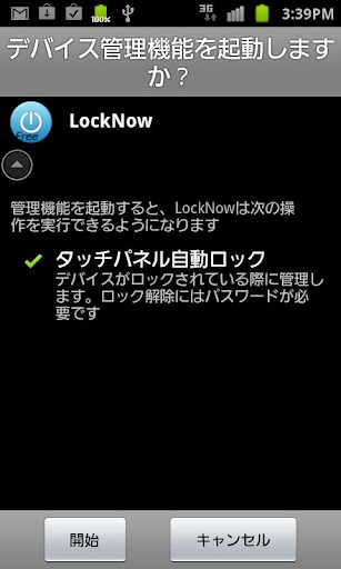 LockNow