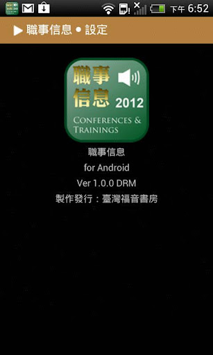 【免費書籍App】職事信息（职事信息）2012有聲APP-APP點子