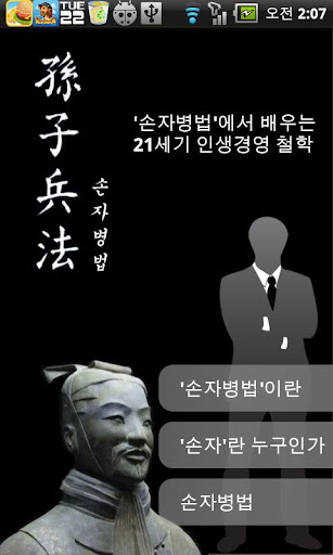 손자병법