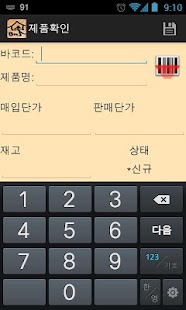 How to get BnS - 매입, 재고조사, 포스, POS 1.5.1 mod apk for laptop