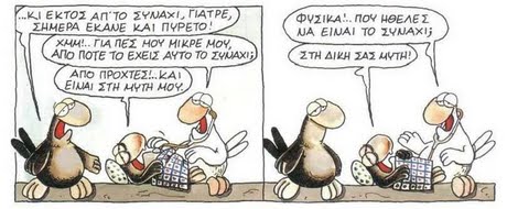 ΚΙ ΕΚΤΟΣ ΑΠ ΤΟ ΣΥΝΑΧΙ,ΤΙΑΤΡΕ, ΣΗΜΕΡΑ ΕΚΑΝΕ ΚΑΙ ΠΥΡΕΤΟ ΦΥΣΙΚΑ ΠΟΥ ΗΘΕΛΕΣ ΝΑ ΕΙΝΑΙ ΤΟ ZVNAXIj ΑΤΟ ΠΟΤΕ ΤΟ ΕΧΕΙΣ ΑΥΤΟ ΤΟ Zeuw ΣΤΗ ΔΙΚΗ ΣΑΣ ΑΝΤΗ! ΑΠΟ ΠΡΟΧΤΕΣ!..kAi ΕΙΜΑΙ ΣΤΗ ΜΥΤΗ ΜΟΥ.
