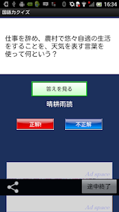 How to mod 国語力クイズ 4500問〜 無料国語学習アプリの決定版 2.2 mod apk for laptop