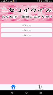 How to install アニメ検定forニセコイ lastet apk for android
