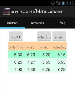 How to install ตารางเวลารถไฟสายแม่กลอง 1.0 apk for pc