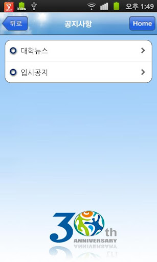 免費下載生活APP|오산대학교 MobileOsan app開箱文|APP開箱王