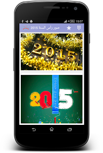 How to mod صور رأس السنة الميلادية 2015 patch Sowar apk for android