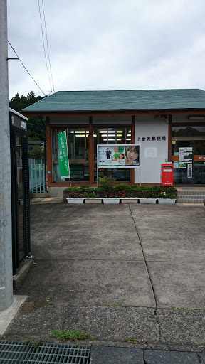 下金沢郵便局