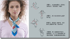 有用的領巾打法15