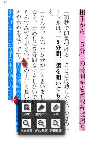 【免費書籍App】一瞬でお客の心をつかむ飛び込み営業術-APP點子