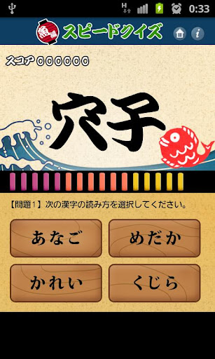 【免費教育App】スピードクイズ魚の漢字編-APP點子