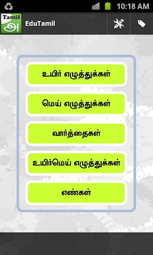 EduTamil