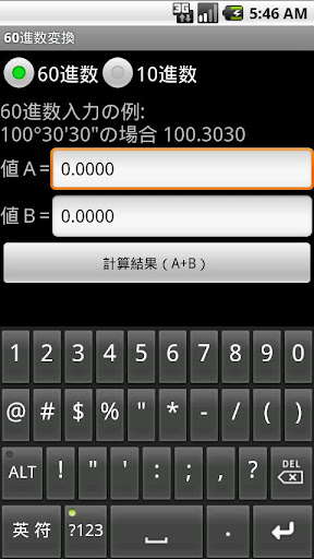 60進数計算アプリ