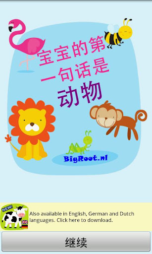 免費下載教育APP|宝宝的第一句话是：动物满 app開箱文|APP開箱王