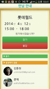 How to install 만남의 광장 lastet apk for android