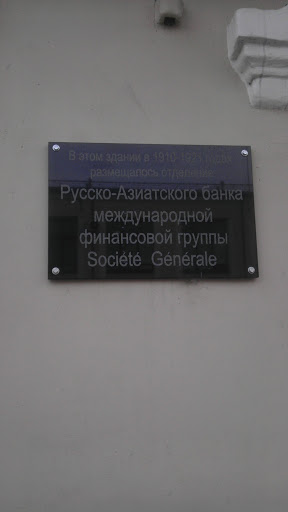Russian-Asian Bank of Society Generale Historical Building 