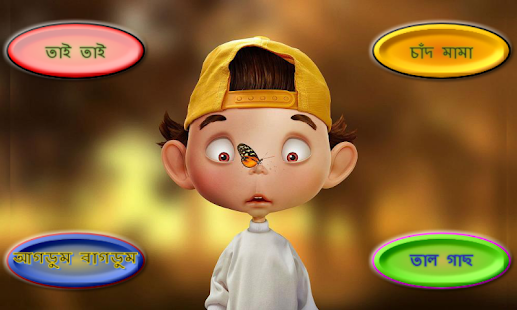 How to install Bangla Rhymes 1.0 unlimited apk for pc