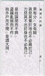 How to get 禮運大同篇 patch 1.1 apk for android