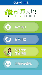 How to download CLP Hong Kong App 中電香港 App v1.5.3 unlimited apk for android