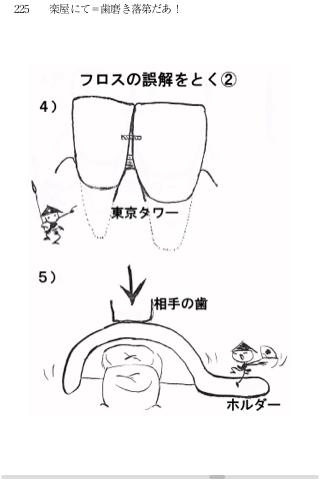 【免費書籍App】こんなんじゃ なおらん　するってぇと歯科学-APP點子