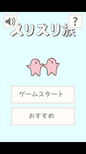 How to download スリスリ族 1.2 mod apk for laptop