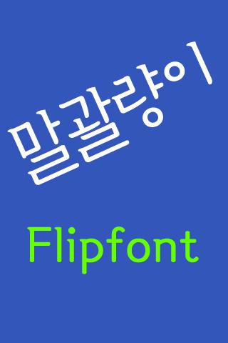 NeoTomboy™ Korean Flipfont