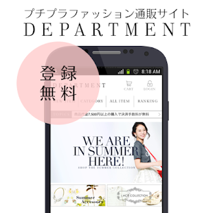 How to download アパレル通販サイト「DEPARTMENT」 1.0 apk for pc