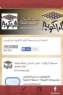 How to install صحيفة الراكوبة الالكترونية lastet apk for android