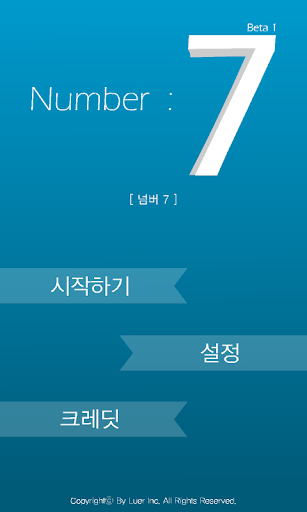 Number 7 [넘버 7]