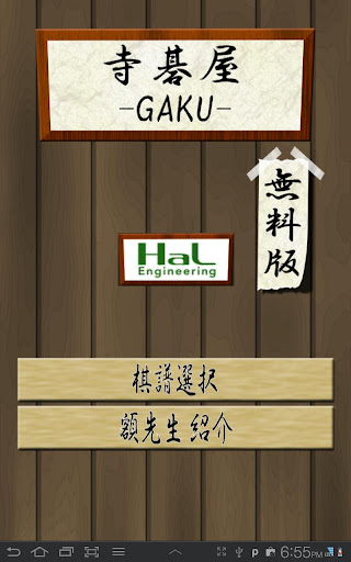 寺碁屋-GAKU- 無料版