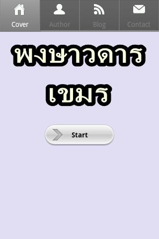 พงษาวดารเขมร