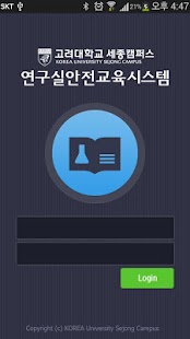 How to download 고려대학교 세종캠퍼스 안전교육 1.0 unlimited apk for pc