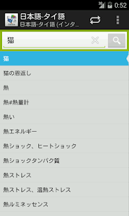 How to download Japanese-Thai Dictionary 2.1.7 unlimited apk for pc