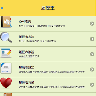 How to install 履歷王 patch 1.3 apk for android