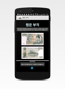 How to download 돈이 들어오는 만수르 행운 부적앱 [울루랄라] 1.0 mod apk for laptop