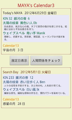 マヤ カレンダー 月齢 ウィジェット （人間関係機能付）
