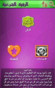 How to download الرقية الشرعية للوقاية والعلاج lastet apk for pc