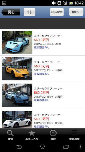 【免費生活App】ロータス中古車情報！LOTUSが満載！-APP點子