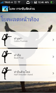 How to mod โยคะ กระชับสัดส่วน ลดความอ้วน 1.1 apk for laptop