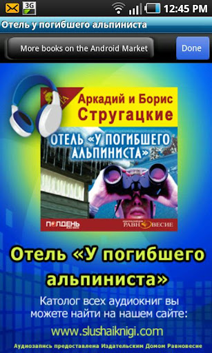 Отель «У погибшего альпиниста»