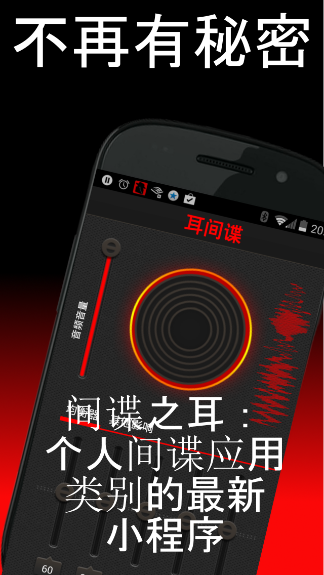 Android application Ear Spy: Super Hearing screenshort
