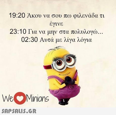 19:20 Άκου να σου πω φιλενάδα τι εγινε 23:10 Για να μην στα πολυλογώ 02:30 Αυτά με λίγα λόγια 