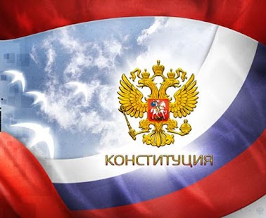 How to get Конституция РФ 1.1 unlimited apk for android