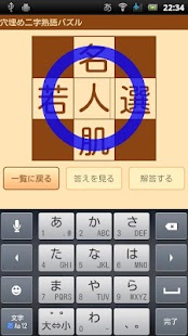 How to get 穴埋め二字熟語パズル 1.1.2 mod apk for android