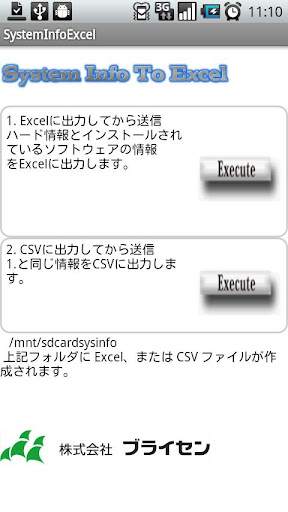 【免費工具App】SystemInfo to Excel-APP點子