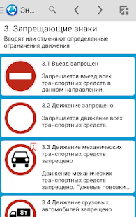 How to download Автотренер / Знаки и разметка patch 0.8.1 apk for bluestacks
