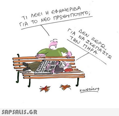 ΤΙ ΛΕΕΙ Η ΕΦΗΜΕΡΙΔΑ ΓΙΑ ΤΟ ΝΕΟ POey ΠΟΥ Proi NA 2ken 