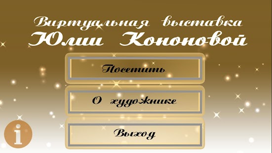 How to install Выставка Юлии Кононовой patch 1.0 apk for bluestacks