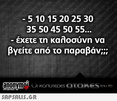 5 10 15 20 25 30 35 50 45 50 55 εχετε τη καηοσυνη να βγείτε από το παραβάν;
