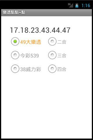 免費下載工具APP|樂透點點 app開箱文|APP開箱王